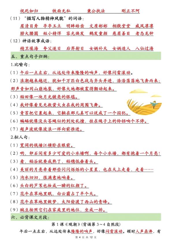 图片[4]-四年级上册语文全册常考知识点汇总-宝库盒教辅资料站