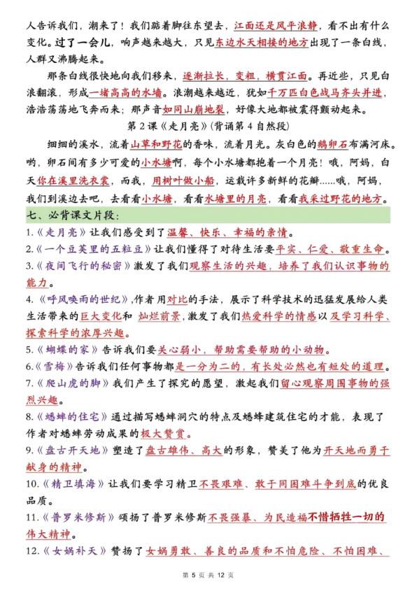 图片[5]-四年级上册语文全册常考知识点汇总-宝库盒教辅资料站