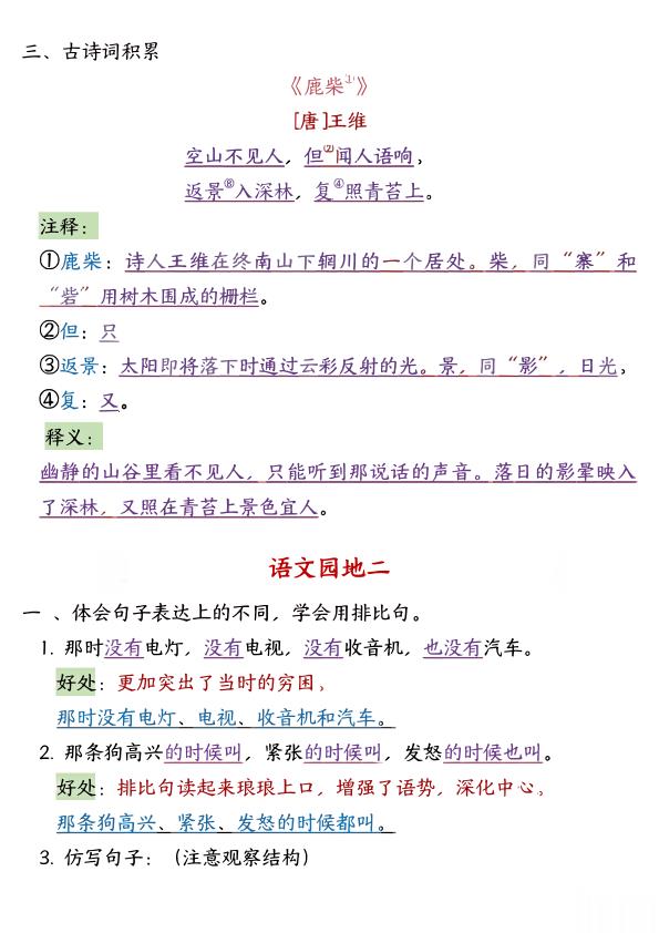 图片[2]-四年级上册语文园地1-8单元考点汇总-宝库盒教辅资料站