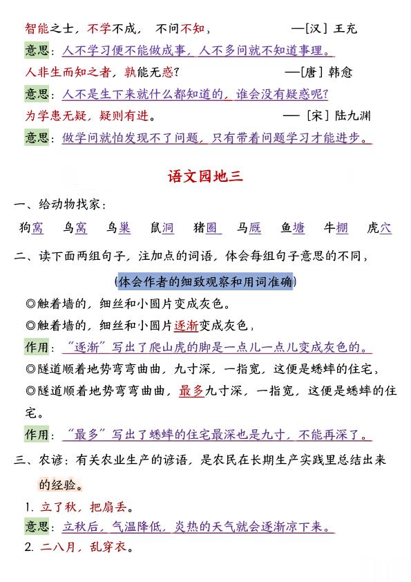 图片[4]-四年级上册语文园地1-8单元考点汇总-宝库盒教辅资料站