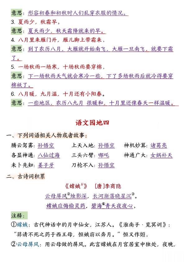 图片[5]-四年级上册语文园地1-8单元考点汇总-宝库盒教辅资料站