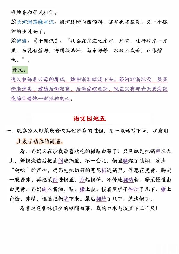 图片[6]-四年级上册语文园地1-8单元考点汇总-宝库盒教辅资料站