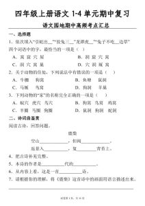 四年级上册语文期中复习语文园地高频考点汇总训练-宝库盒教辅资料站
