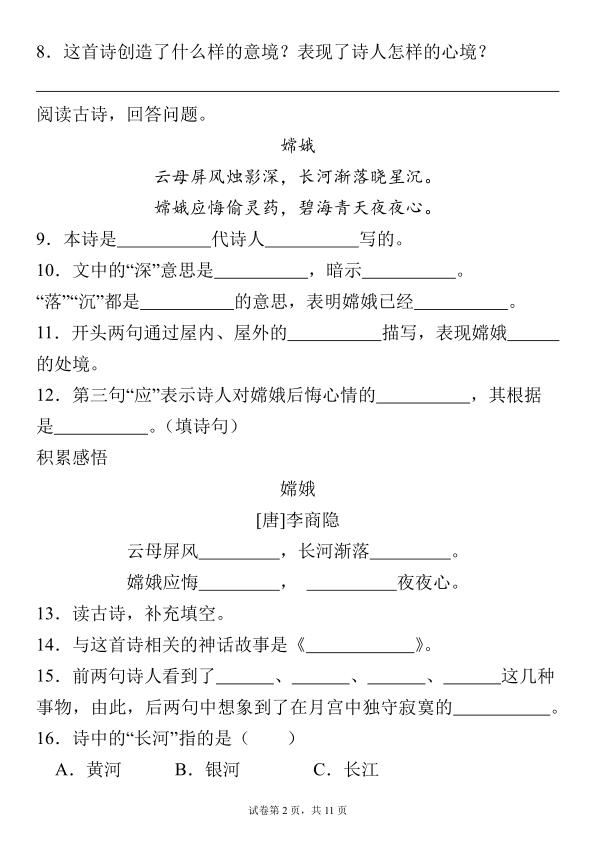 图片[2]-四年级上册语文期中复习语文园地高频考点汇总训练-宝库盒教辅资料站