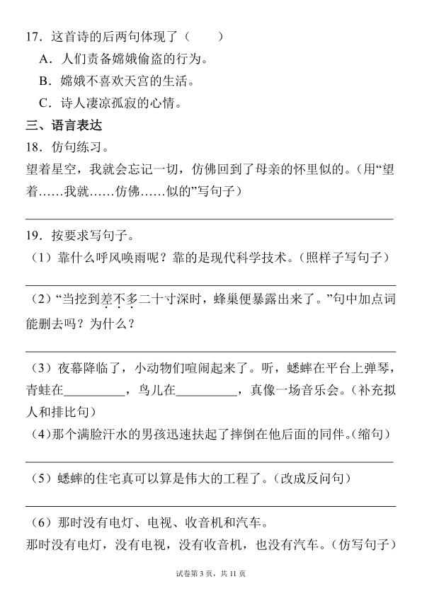 图片[3]-四年级上册语文期中复习语文园地高频考点汇总训练-宝库盒教辅资料站