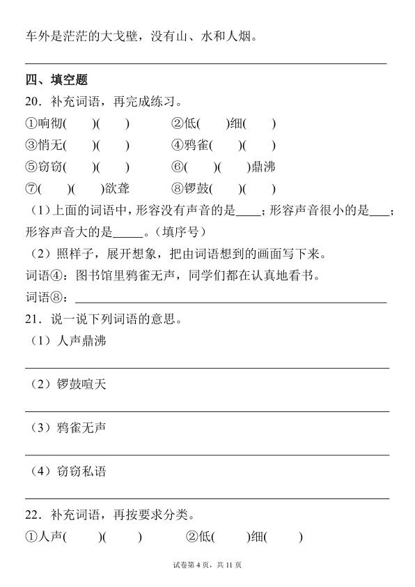 图片[4]-四年级上册语文期中复习语文园地高频考点汇总训练-宝库盒教辅资料站
