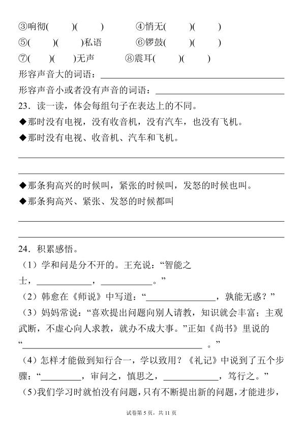 图片[5]-四年级上册语文期中复习语文园地高频考点汇总训练-宝库盒教辅资料站