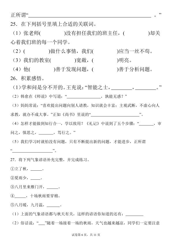 图片[6]-四年级上册语文期中复习语文园地高频考点汇总训练-宝库盒教辅资料站