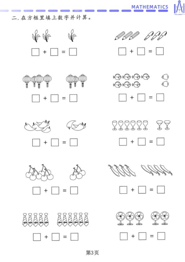 图片[3]-一年级上册数学 三大专项练习：看图列式计算、解决实际问题、应用题-宝库盒教辅资料站