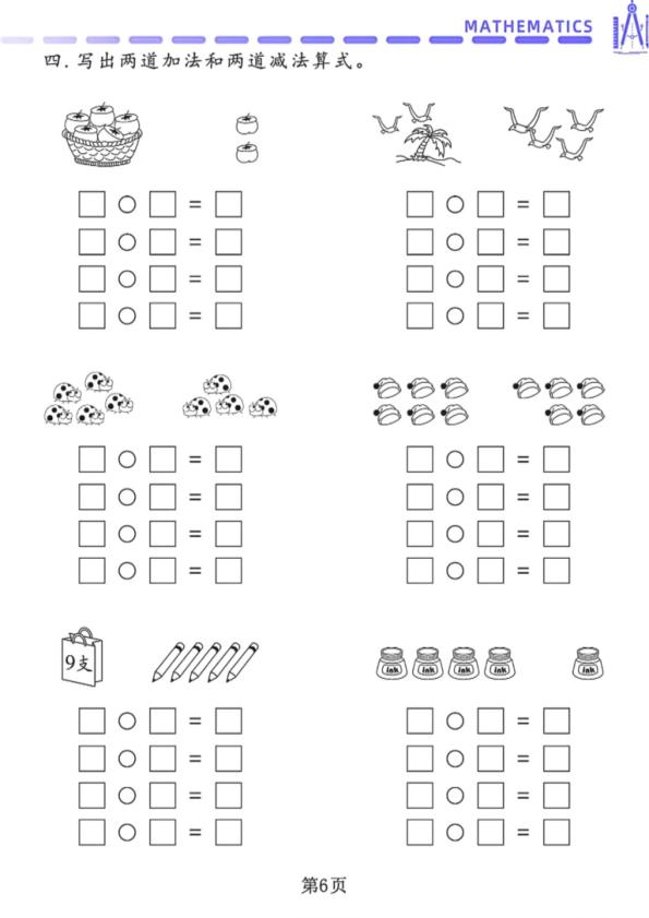 图片[6]-一年级上册数学 三大专项练习：看图列式计算、解决实际问题、应用题-宝库盒教辅资料站
