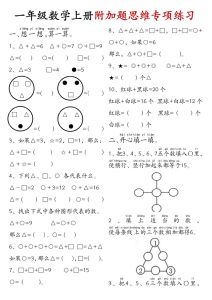 一年级上册数学附加题思维专项练习-宝库盒教辅资料站