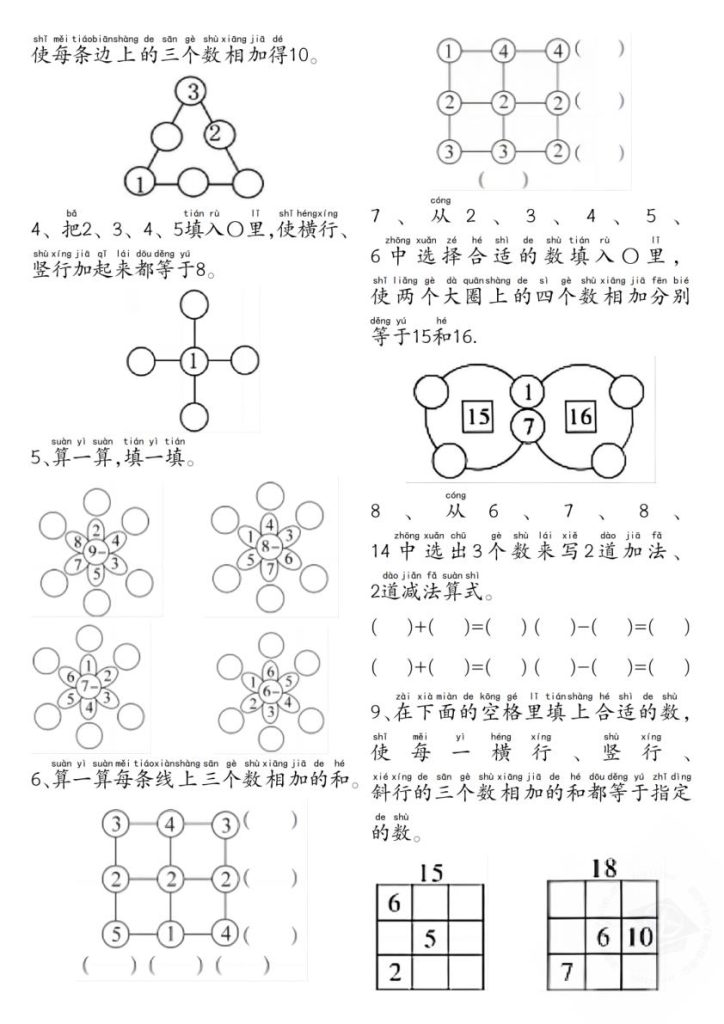 图片[2]-一年级上册数学附加题思维专项练习-宝库盒教辅资料站
