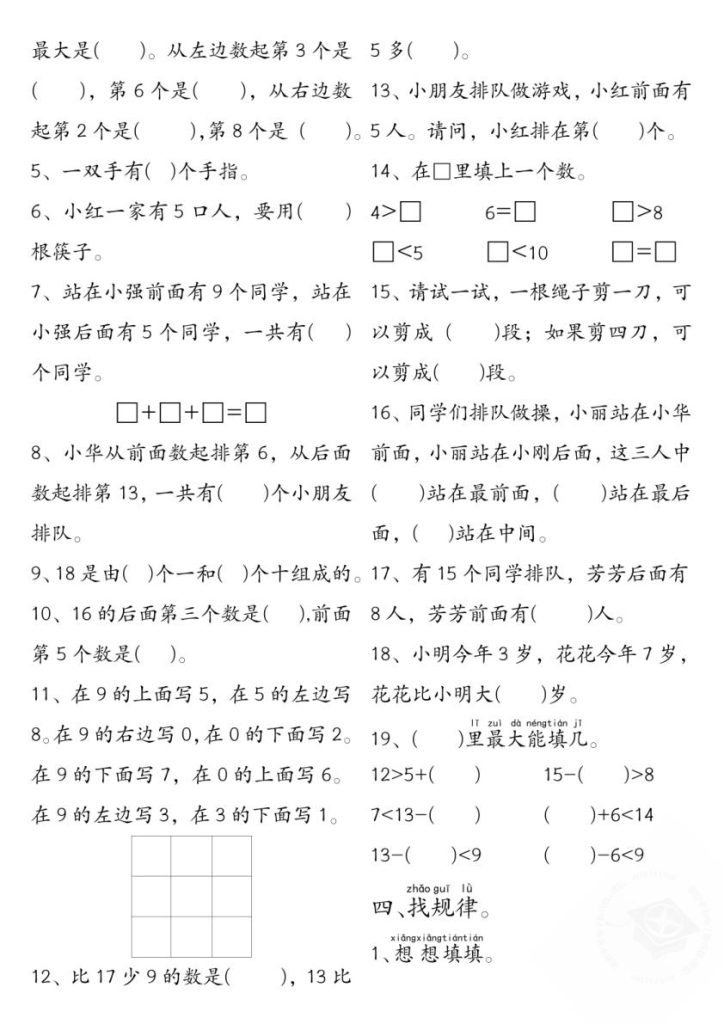图片[4]-一年级上册数学附加题思维专项练习-宝库盒教辅资料站
