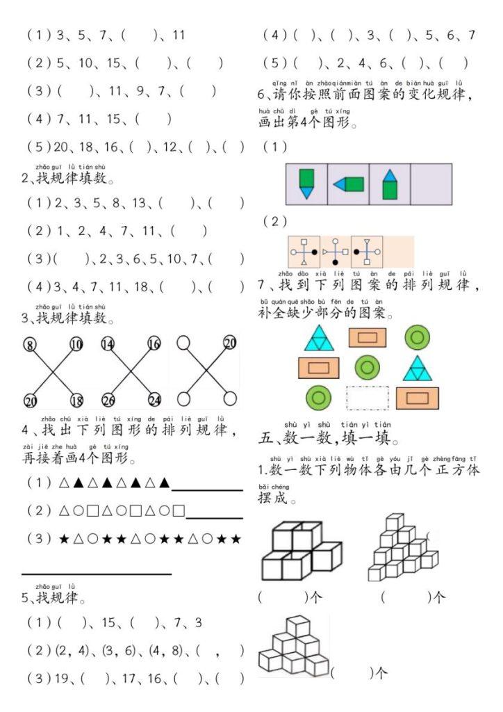 图片[5]-一年级上册数学附加题思维专项练习-宝库盒教辅资料站