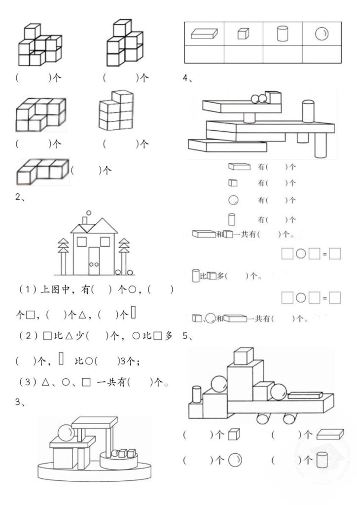 图片[6]-一年级上册数学附加题思维专项练习-宝库盒教辅资料站
