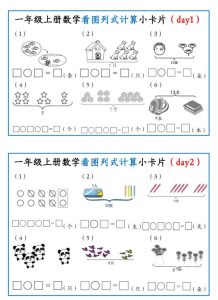 一年级上册数学看图列式计算小卡片-宝库盒教辅资料站