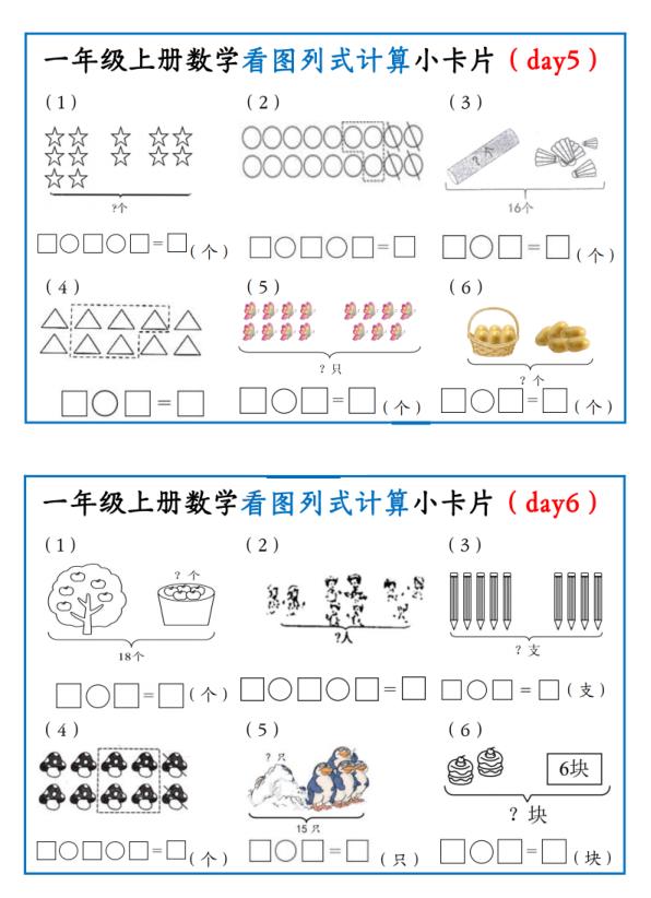 图片[3]-一年级上册数学看图列式计算小卡片-宝库盒教辅资料站