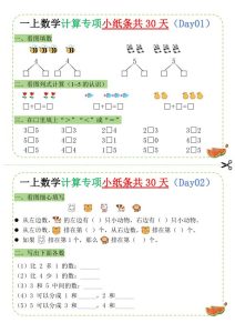 一年级上册数学计算专项小纸条-宝库盒教辅资料站
