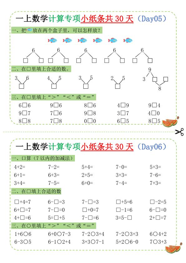图片[3]-一年级上册数学计算专项小纸条-宝库盒教辅资料站