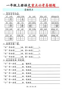 一年级上册语文重点必考易错题-宝库盒教辅资料站