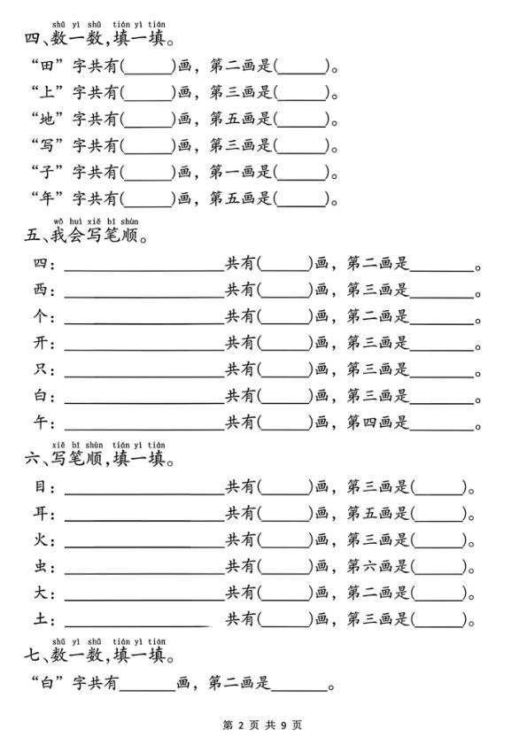 图片[2]-一年级上册语文重点必考易错题-宝库盒教辅资料站