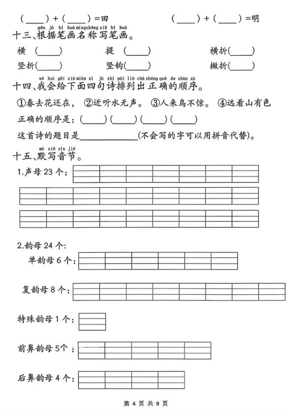 图片[4]-一年级上册语文重点必考易错题-宝库盒教辅资料站