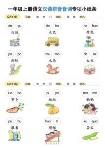 一年级上册语文汉语拼音音调专项练习小纸条-宝库盒教辅资料站