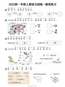 一年级上册语文1-8单元语文园地提优练习（含答案）-宝库盒教辅资料站