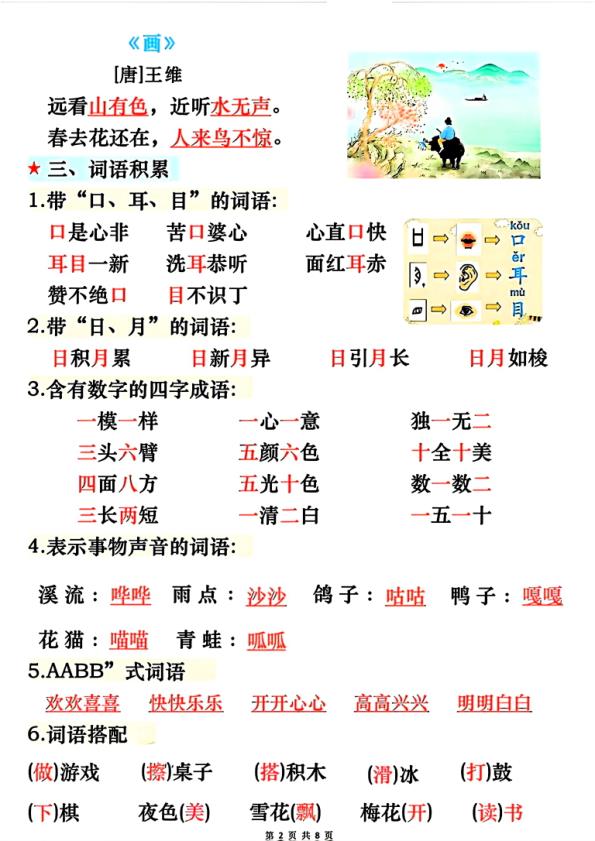 图片[2]-一年级上册语文高频考点归纳-宝库盒教辅资料站