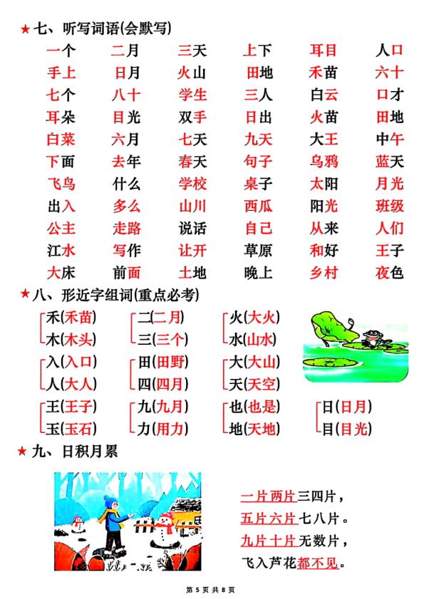 图片[5]-一年级上册语文高频考点归纳-宝库盒教辅资料站