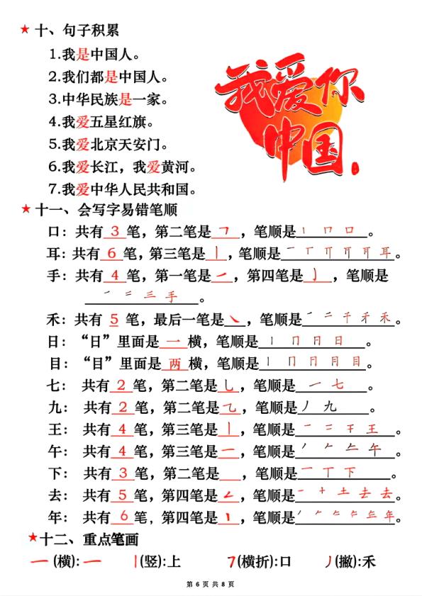 图片[6]-一年级上册语文高频考点归纳-宝库盒教辅资料站
