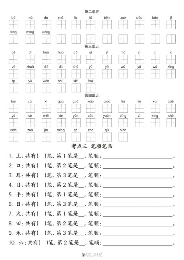 图片[2]-一年级上册语文期中六大考点专项训练-宝库盒教辅资料站