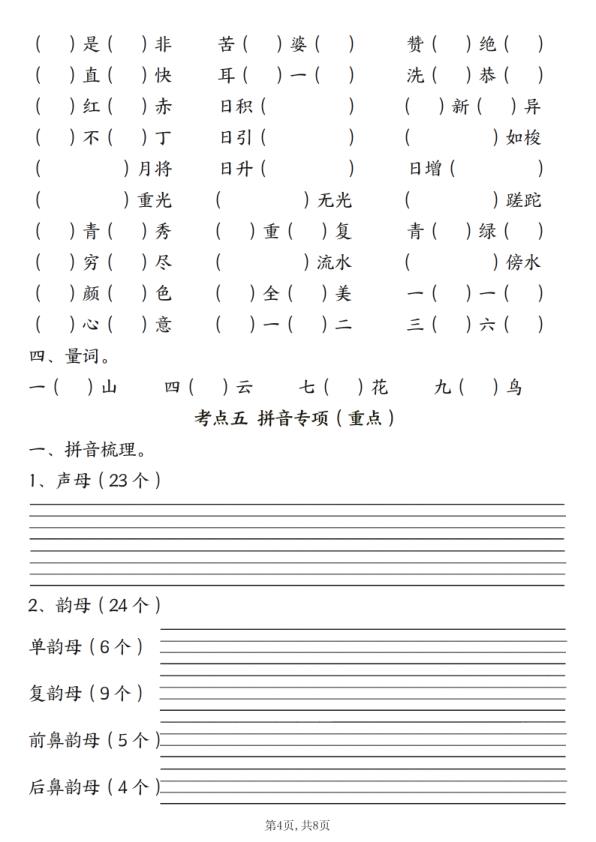 图片[4]-一年级上册语文期中六大考点专项训练-宝库盒教辅资料站