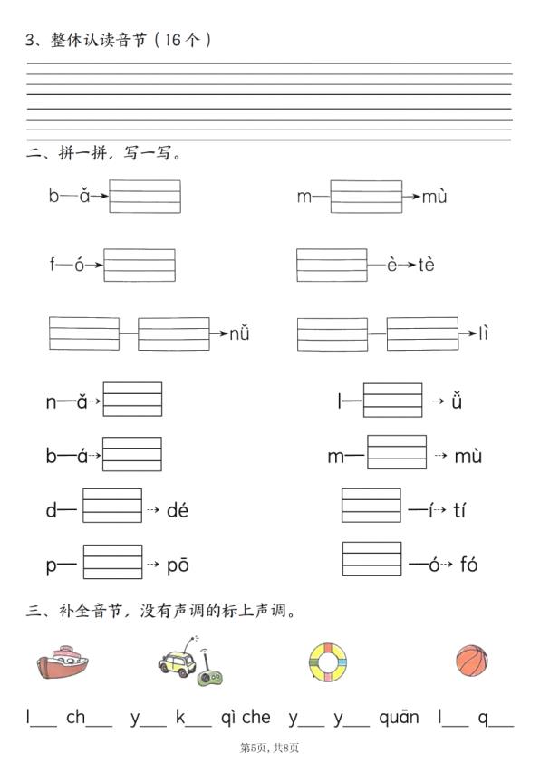 图片[5]-一年级上册语文期中六大考点专项训练-宝库盒教辅资料站