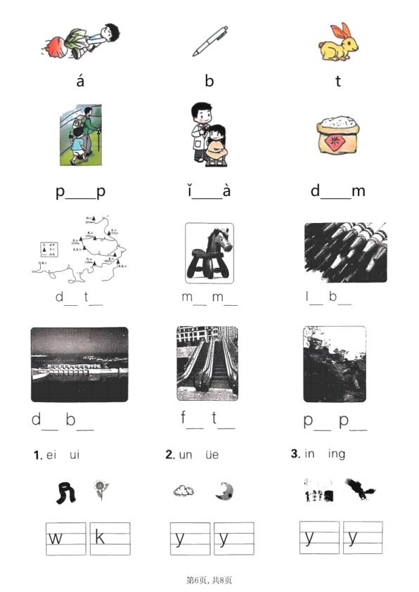图片[6]-一年级上册语文期中六大考点专项训练-宝库盒教辅资料站