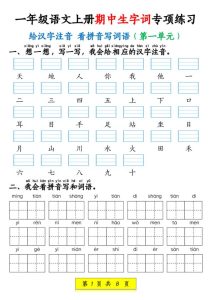 一年级上册语文 生字词专项练习（1-4单元给汉字注音+看拼音写词语）-宝库盒教辅资料站