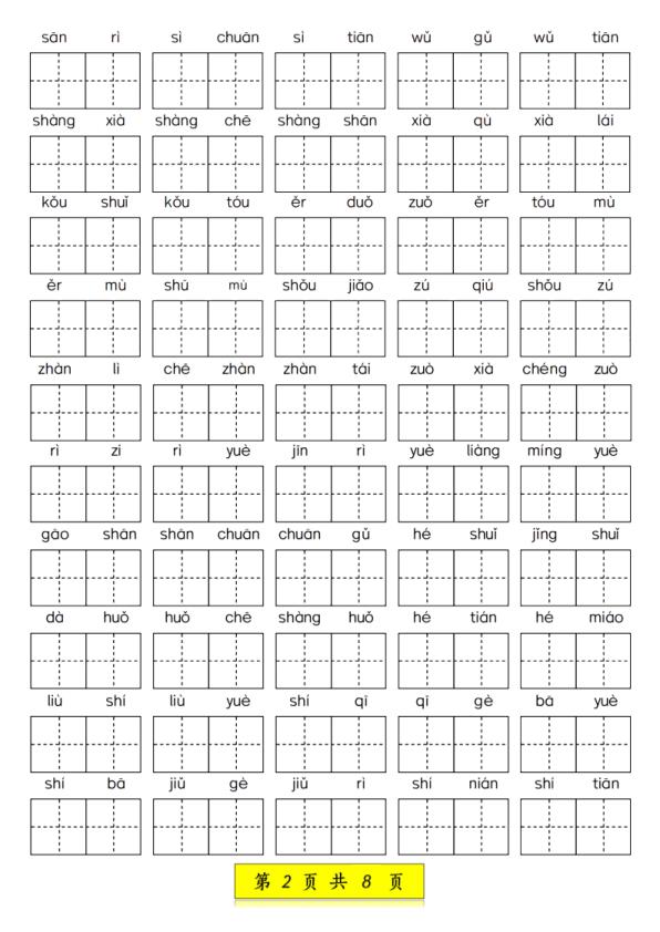 图片[2]-一年级上册语文 生字词专项练习（1-4单元给汉字注音+看拼音写词语）-宝库盒教辅资料站