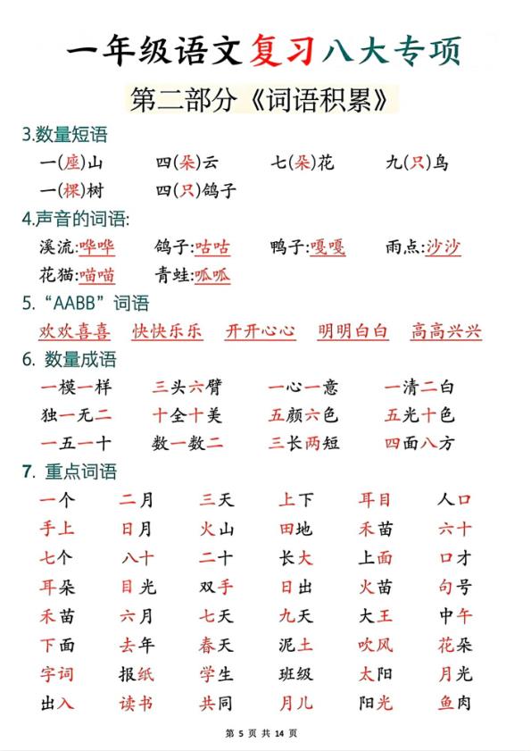 图片[5]-一年级上册语文复习八大专项-宝库盒教辅资料站