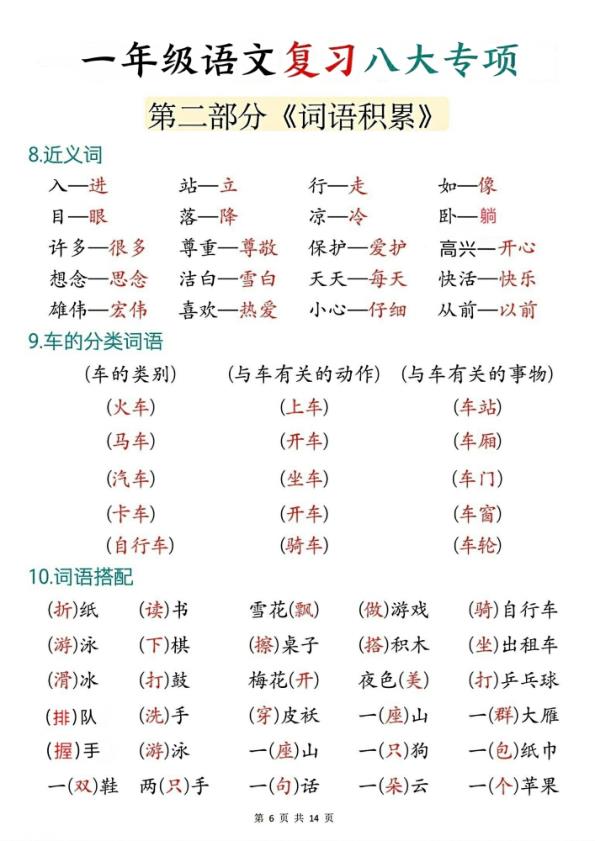图片[6]-一年级上册语文复习八大专项-宝库盒教辅资料站