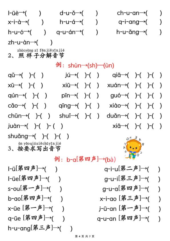 图片[4]-一年级上册语文汉语拼音分类过关检测练习-宝库盒教辅资料站