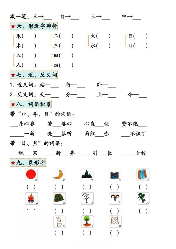 图片[2]-一年级上册语文1-4单元考点练习-宝库盒教辅资料站