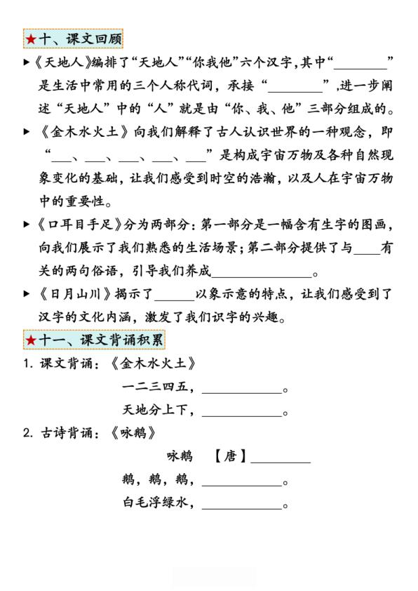 图片[3]-一年级上册语文1-4单元考点练习-宝库盒教辅资料站