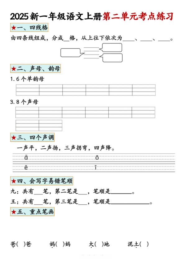图片[4]-一年级上册语文1-4单元考点练习-宝库盒教辅资料站