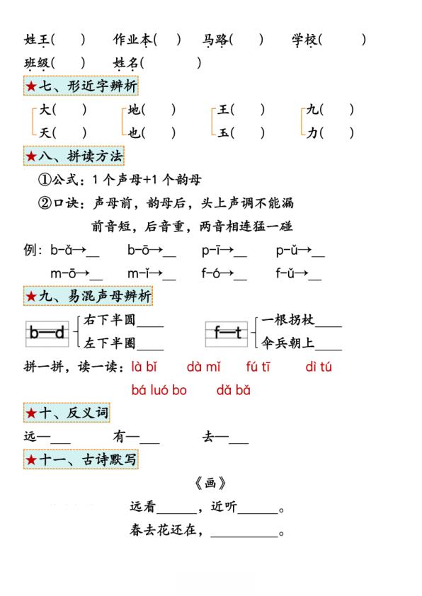 图片[5]-一年级上册语文1-4单元考点练习-宝库盒教辅资料站