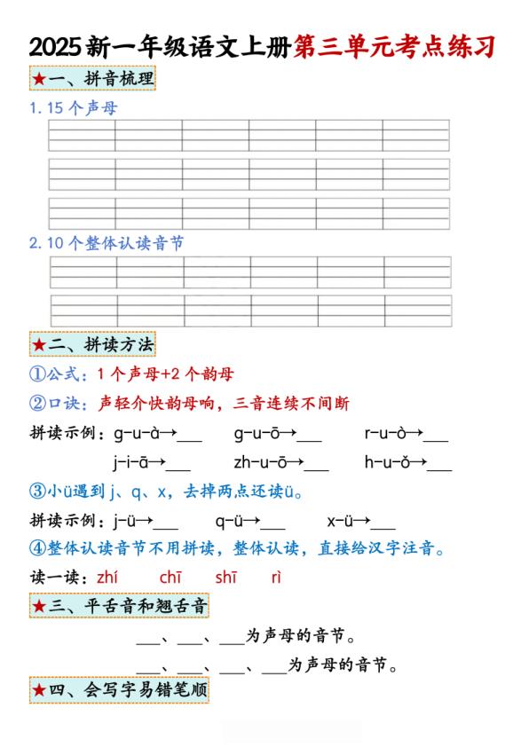 图片[6]-一年级上册语文1-4单元考点练习-宝库盒教辅资料站