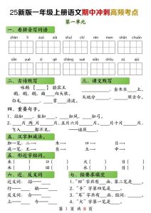 一年级上册语文期中冲刺高频考点练习-宝库盒教辅资料站