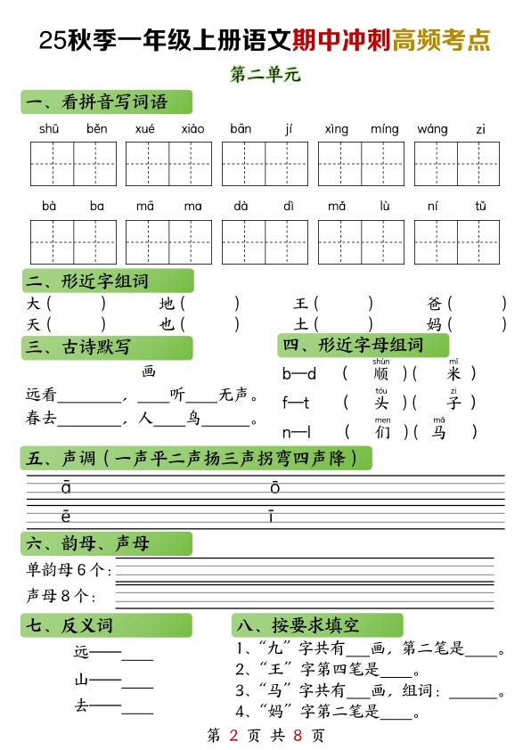 图片[2]-一年级上册语文期中冲刺高频考点练习-宝库盒教辅资料站