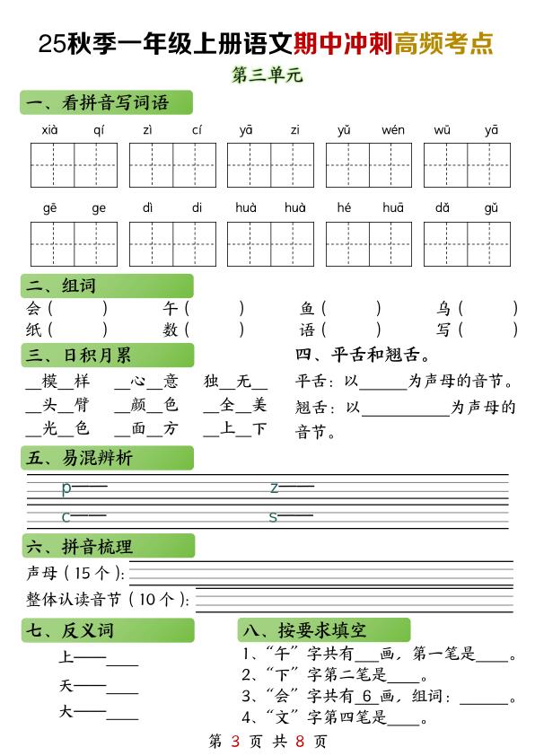 图片[3]-一年级上册语文期中冲刺高频考点练习-宝库盒教辅资料站