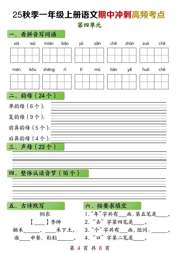 图片[4]-一年级上册语文期中冲刺高频考点练习-宝库盒教辅资料站