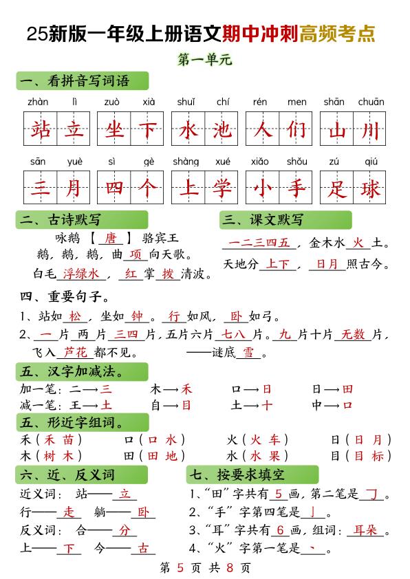 图片[5]-一年级上册语文期中冲刺高频考点练习-宝库盒教辅资料站